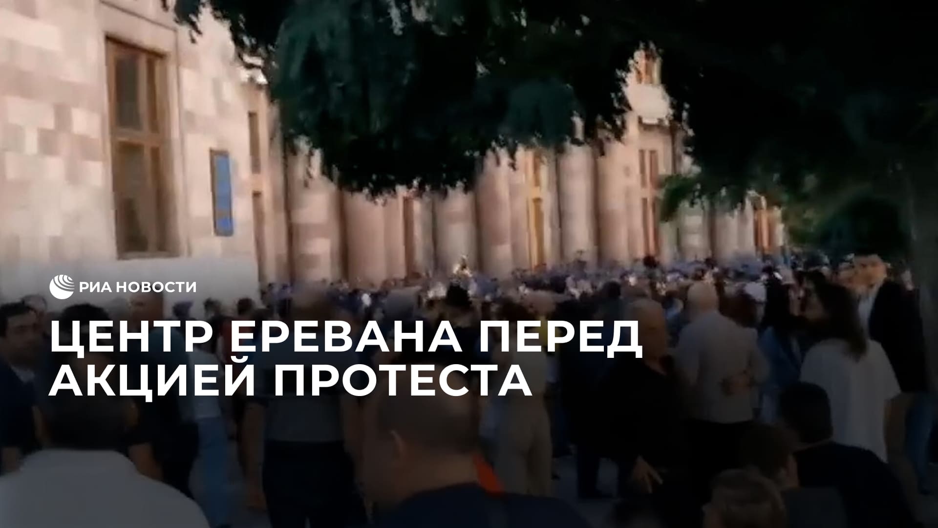 Центр Еревана перед акцией протеста