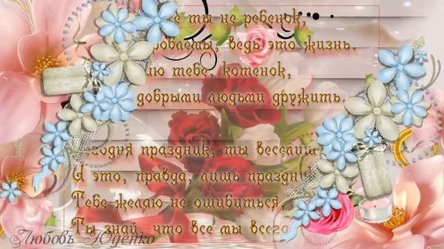 С_Днем_Рождения_Внученька_с_15_летием