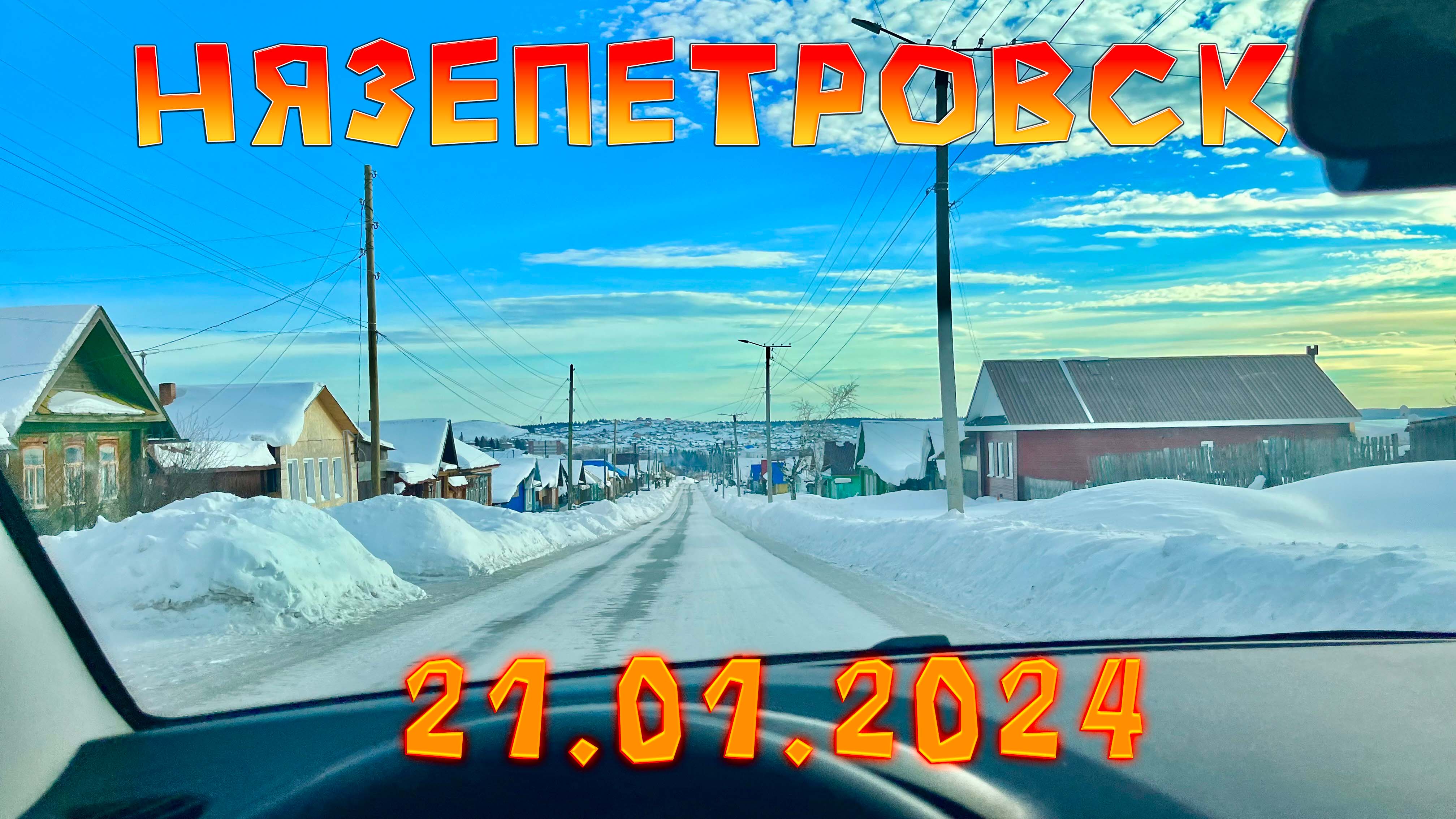 Путешествие выходного дня: посетили Нязепетровск