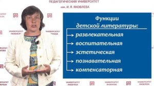 Михеева С.Л. - Детская литература_ специфика и функции