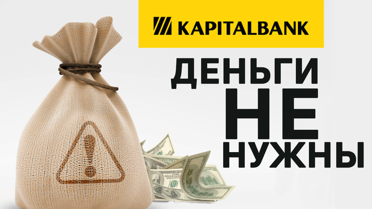 Капиталбанк отказывается от НЕРЕЗИДЕНТОВ