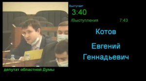 Депутат-коммунист Е.Г. Котов о бюджете Смоленской области на 2021 год