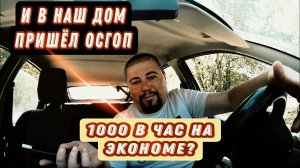 И В Наш Дом Обжаловал ОСГОП | 1000 В Час На Экономе? | Probin Life Taxi