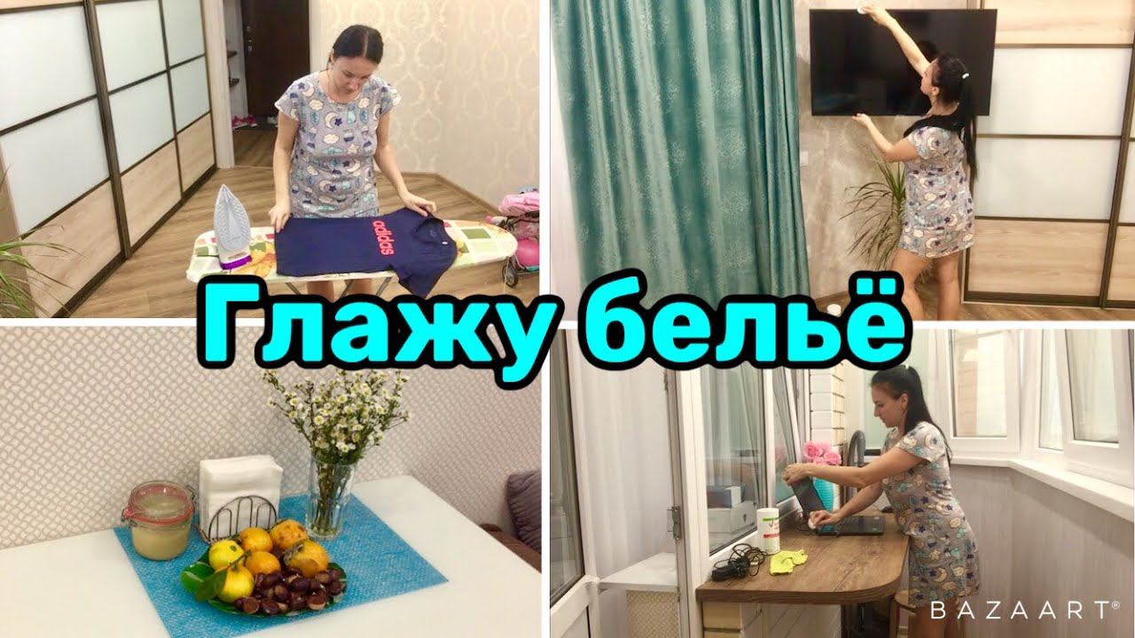 Вечерняя уборка / Раскладываю продукты / Глажу белье / Мотивация!