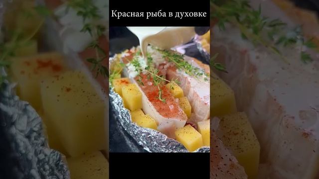 Красная рыба в духовке