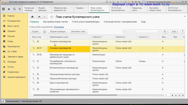 1с бухгалтерия план счетов бухгалтерского учета