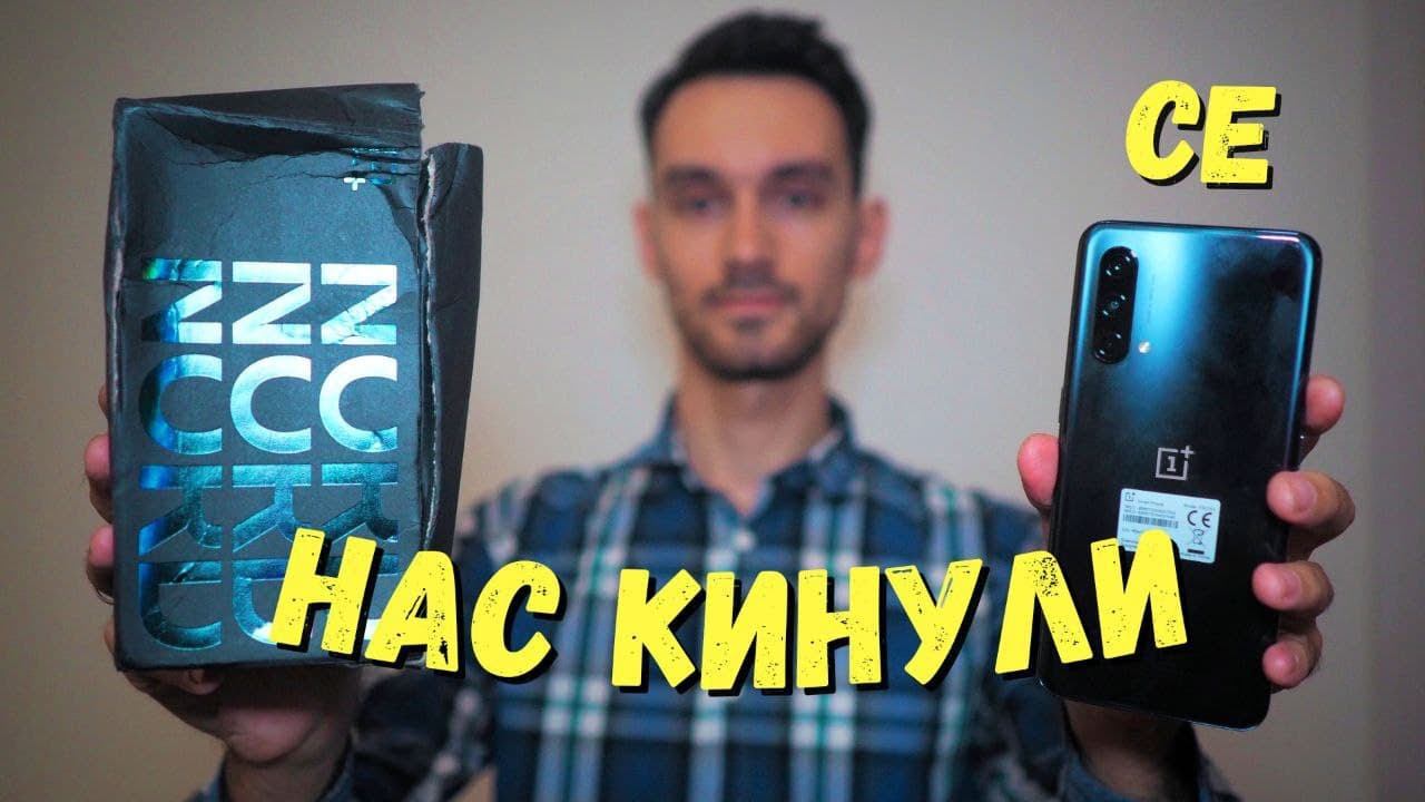 Обзор OnePlus Nord CE | ВЫКИНУЛ 30.000р смотреть онлайн