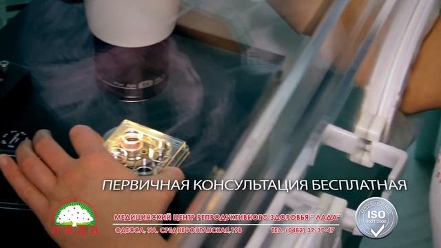 Медицинский центр репродуктивного здоровья ЛАДА смотреть онлайн