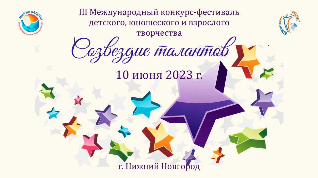 Территория талантов конкурс москва 2024. Созвездие талантов. Театральноем «Созвездие талантов. Созвездие талантов 2024 Мордовия. Созвездие талантов картинка.