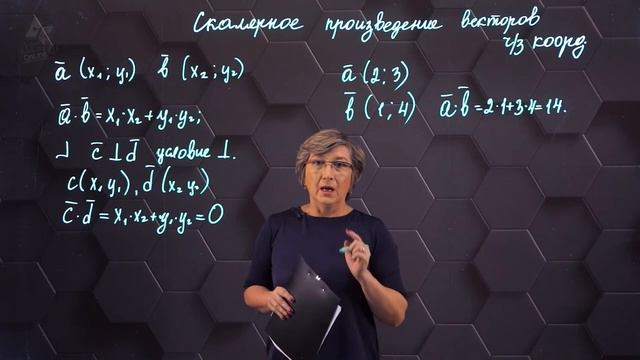 020-Скалярное произведение векторов через координаты 9 класс_v720P