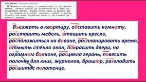 Упражнение 444. Русский язык 5 класс 2 часть Учебник. Ладыженская