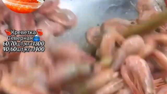 Креветка??в Томске?.еверске?! ikra70.ru?Креветка?Северная?. 89528871534