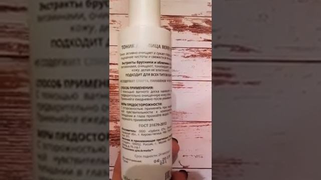Тоник для лица от #армэль #армельтоник смотреть онлайн