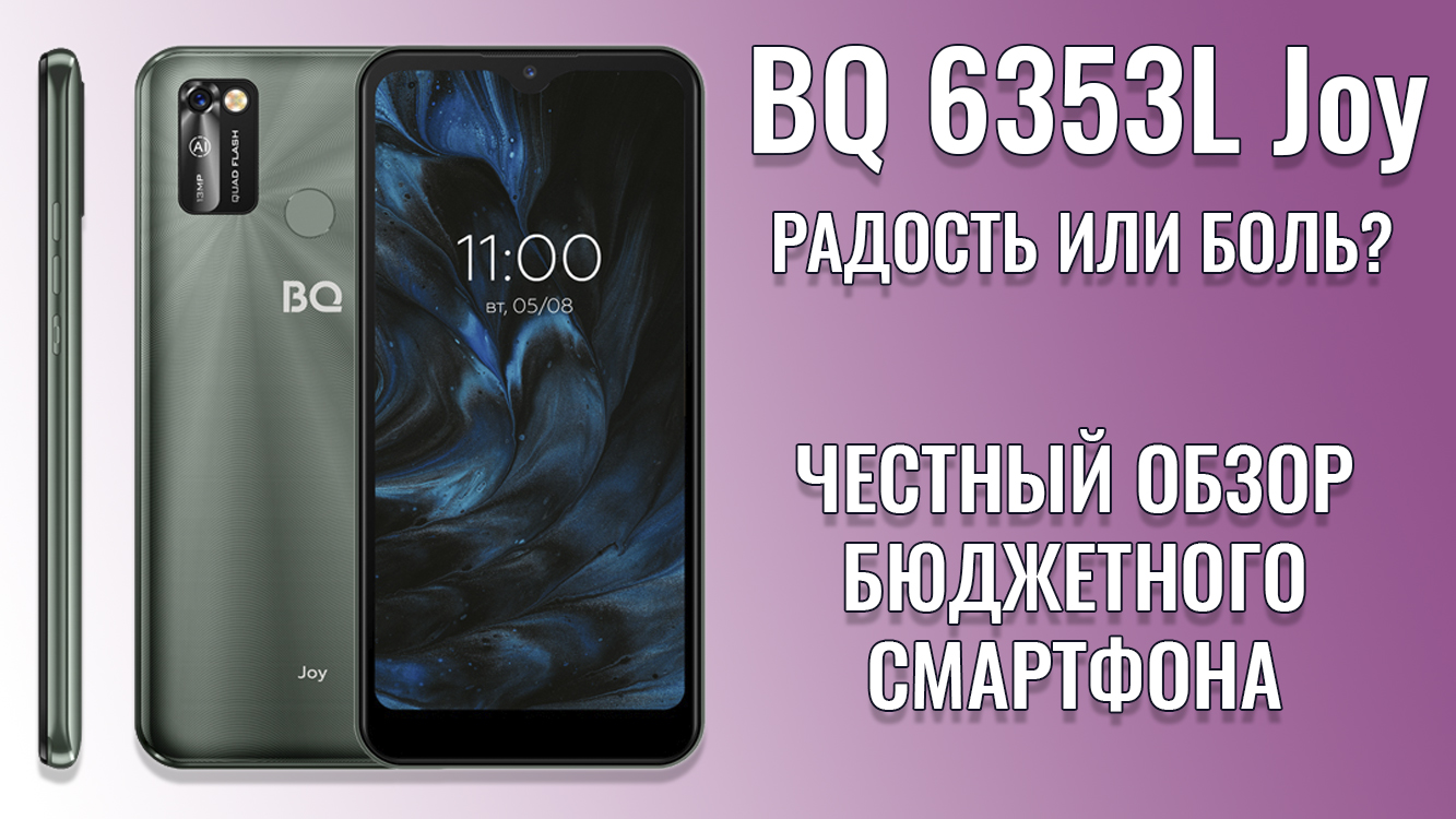 Joy обзор. BQ 6353l Joy. Смартфон BQ 6353l Joy коробка. BQ 5565l Fest 16. BQ-5012l.