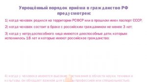 Гражданство РФ ? Уроки обществознания Абуловой Барият