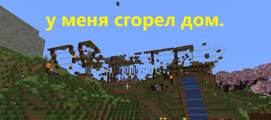 у меня сгорел дом. смотреть онлайн