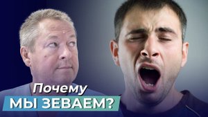 Энергетическое ВОРОВСТВО или ПОЧЕМУ ВЫ ЗЕВАЕТЕ? Как вернуть потерянную энергию?