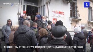 Абоненты МТС могут подтвердить данные через МФЦ