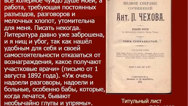 Чехов урок 1 Презентация Биография Чехова