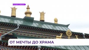 Приморские буддисты мечтают о дацане – буддийском храме во Владивостоке