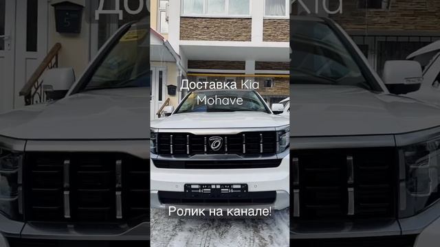 Доставка автомобиля из Кореи в Волгоград! Kia Mohave