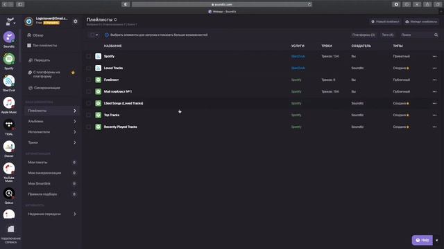 Как загрузить музыку с одного сервиса в другой? Импорт музыки через Soundiiz (Spotify, Сбер Звук... смотреть онлайн