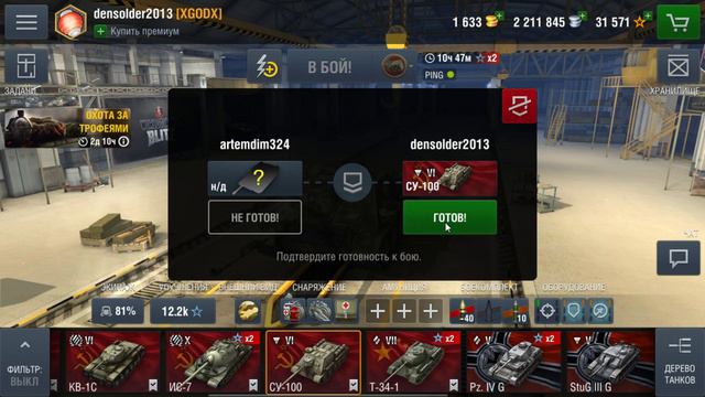 вечер в World of Tanks Blitz смотреть онлайн