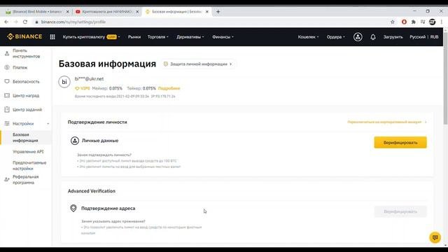 Биржа БИНАНС регистрация и верификация на бирже