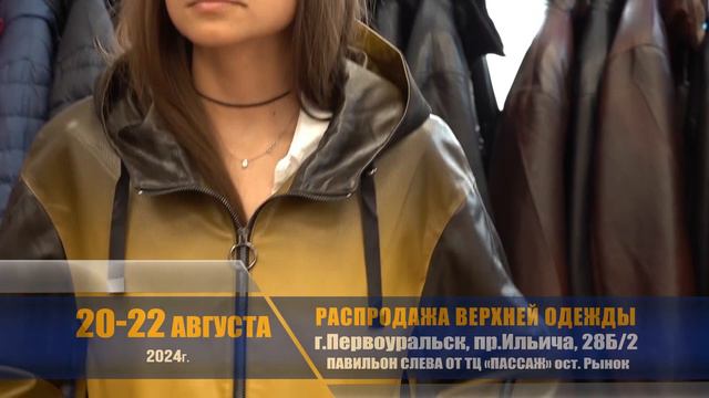 В Первоуральске работает ярмарка-распродажа верхней одежды