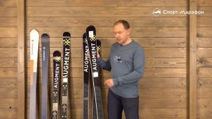 Горные лыжи Augment. Обзор линейки