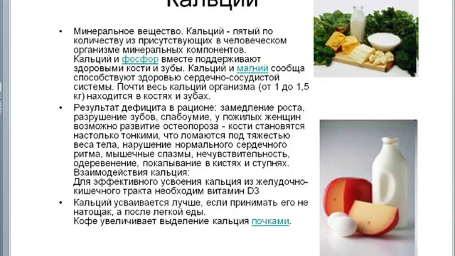Кальций принимать утром. Кальций усвоение с чем. Кальций с чем лучше усваивается. Кальций с чем лучше усваивается в организме. Усвояемость кальция в организме. Кальций принимать утром. Кальций усвоение с чем. Кальций с чем лучше усваивается. Кальций с чем лучше усваивается в организме. Усвояемость кальция в организме.