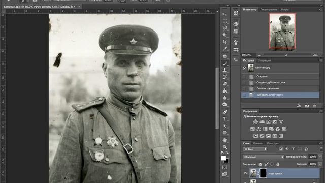 Ретушь и придание цвета старой чёрно-белой фотографии.  Урок 1/6