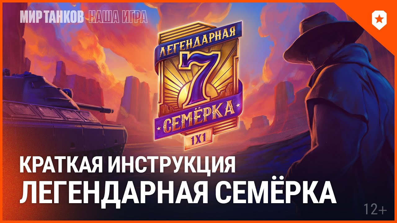 Легендарная семерка пламя