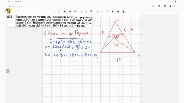 Геометрия 8 класс. Задача № 525