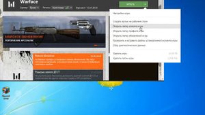 Как исправить ошибку ПРЕКРОШЕНИЕ РАБОТЫ WARFACE