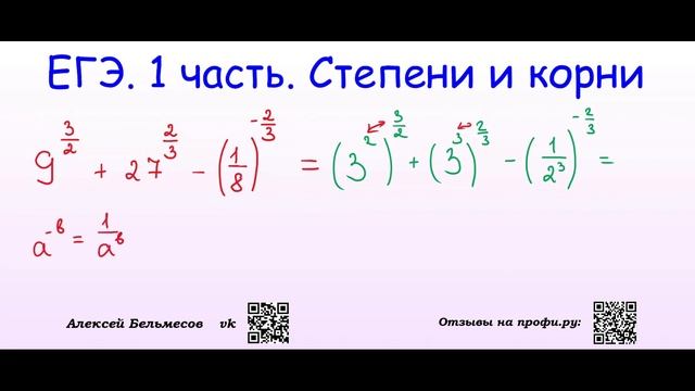 Марафон ЕГЭ. Выпуск1. 1 часть. Степени и корни смотреть онлайн