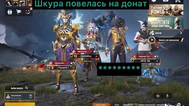 Шкура повелась на донат в Pubg  mobaile смотреть онлайн