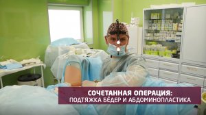 Подтяжка бёдер и абдоминопластика от пластического хирурга Самцова П.С.