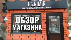 Профессиональный парикмахерский инструмент для начинающего мастера и не только. обзор магазина.