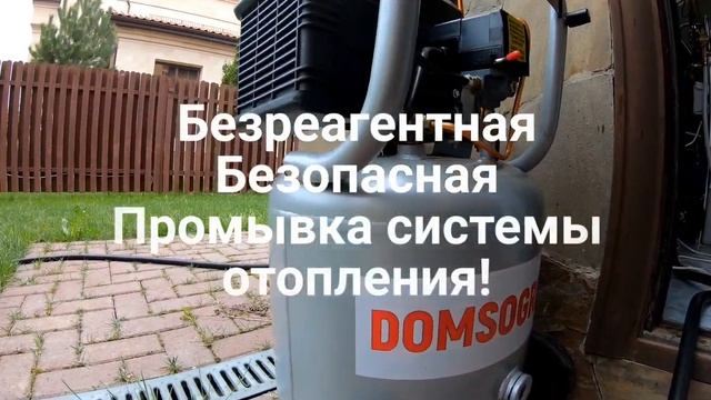 Промывка системы отопления после антифриза