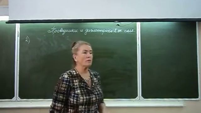 Проводники и диалектрики Физика в техникуме смотреть онлайн