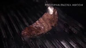 Пытка мясом