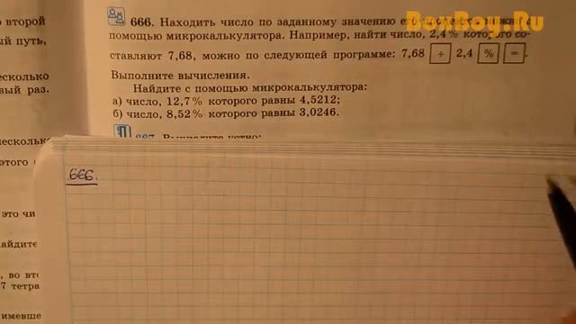 Задача 666 - по математике 6 класс Виленкин Шварцбурд смотреть онлайн