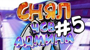 #5 ПРОВЕРИЛ АДМИНА НА СВОЁМ СЕРВЕРЕ - Garry's Mod DarkRP