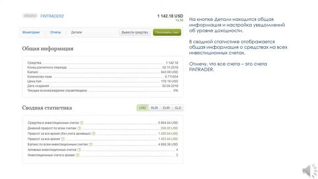 Отзыв клиента Инвестфонда "Личный банк" смотреть онлайн