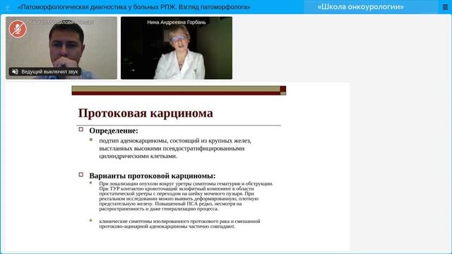 Патоморфологический разбор вебинар смотреть онлайн