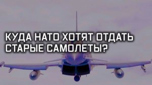 «Воздушный защитник»: НАТО в пролете. Специальный репортаж