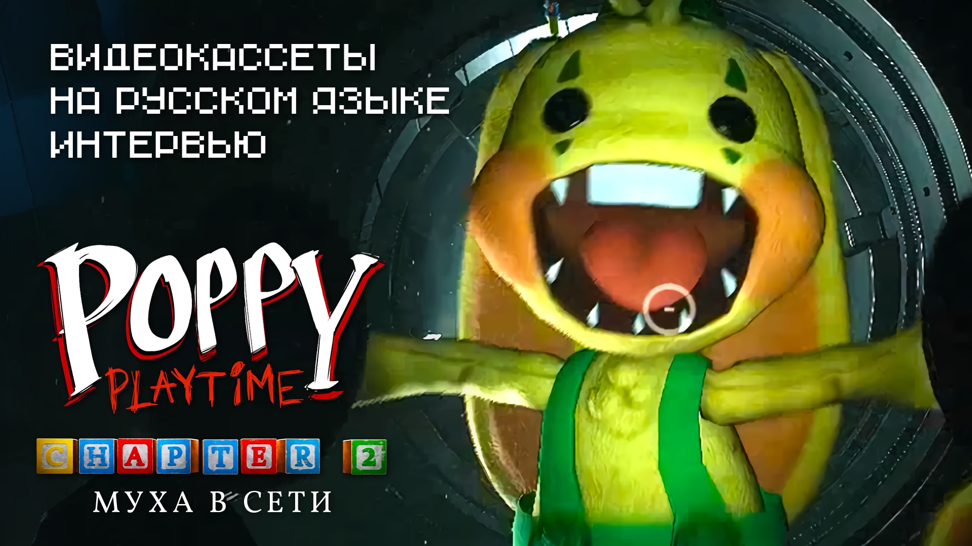 Заяц поппи плей тайм. Поппи Плэйтайм. Бонзо Poppy Playtime 2. Кролик Бонзо Поппи Плейтайм. Кролик Поппи плей тайм 2.