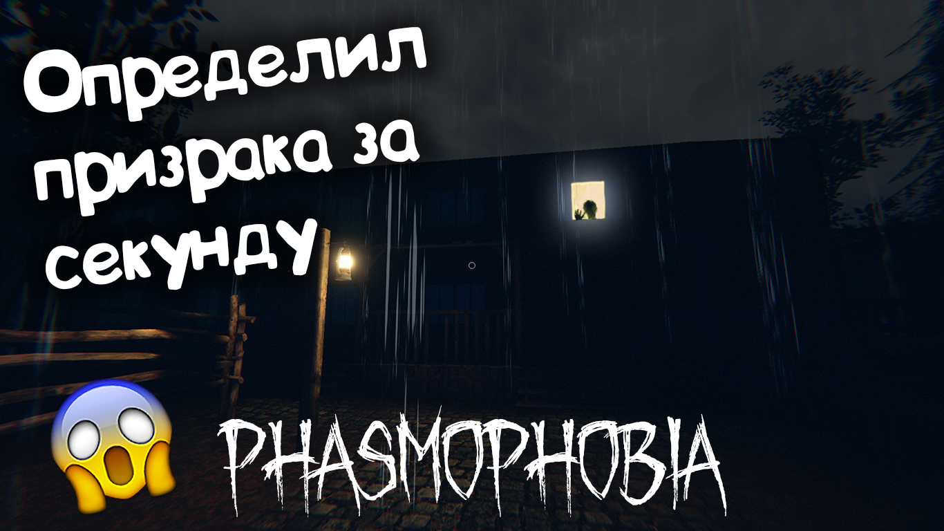 Phasmophobia кошмар гайд фото 73
