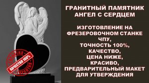 ГРАНИТНЫЙ ПАМЯТНИК АНГЕЛ ИЗ ЧЁРНОГО ГРАНИТА КАРЕЛИЯ.